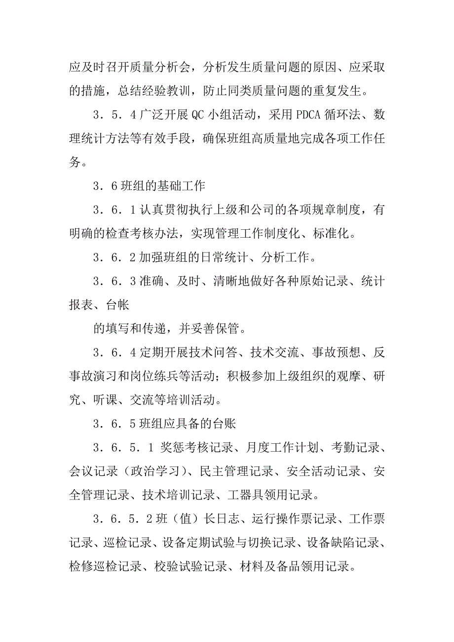 2023年风电场班组管理制度_第4页