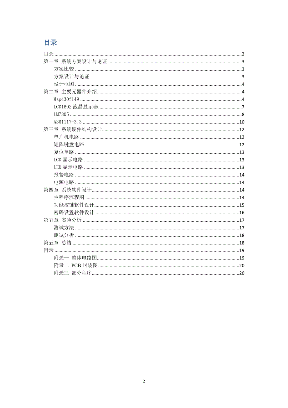 基于msp430的数字密码锁_第2页