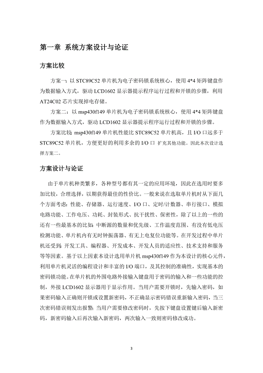 基于msp430的数字密码锁_第3页