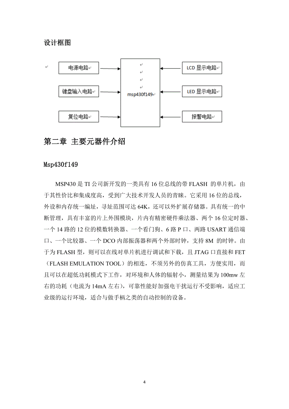 基于msp430的数字密码锁_第4页