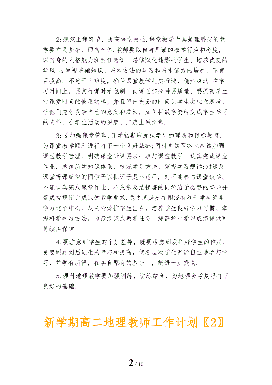 新学期高二地理教师工作计划_第2页