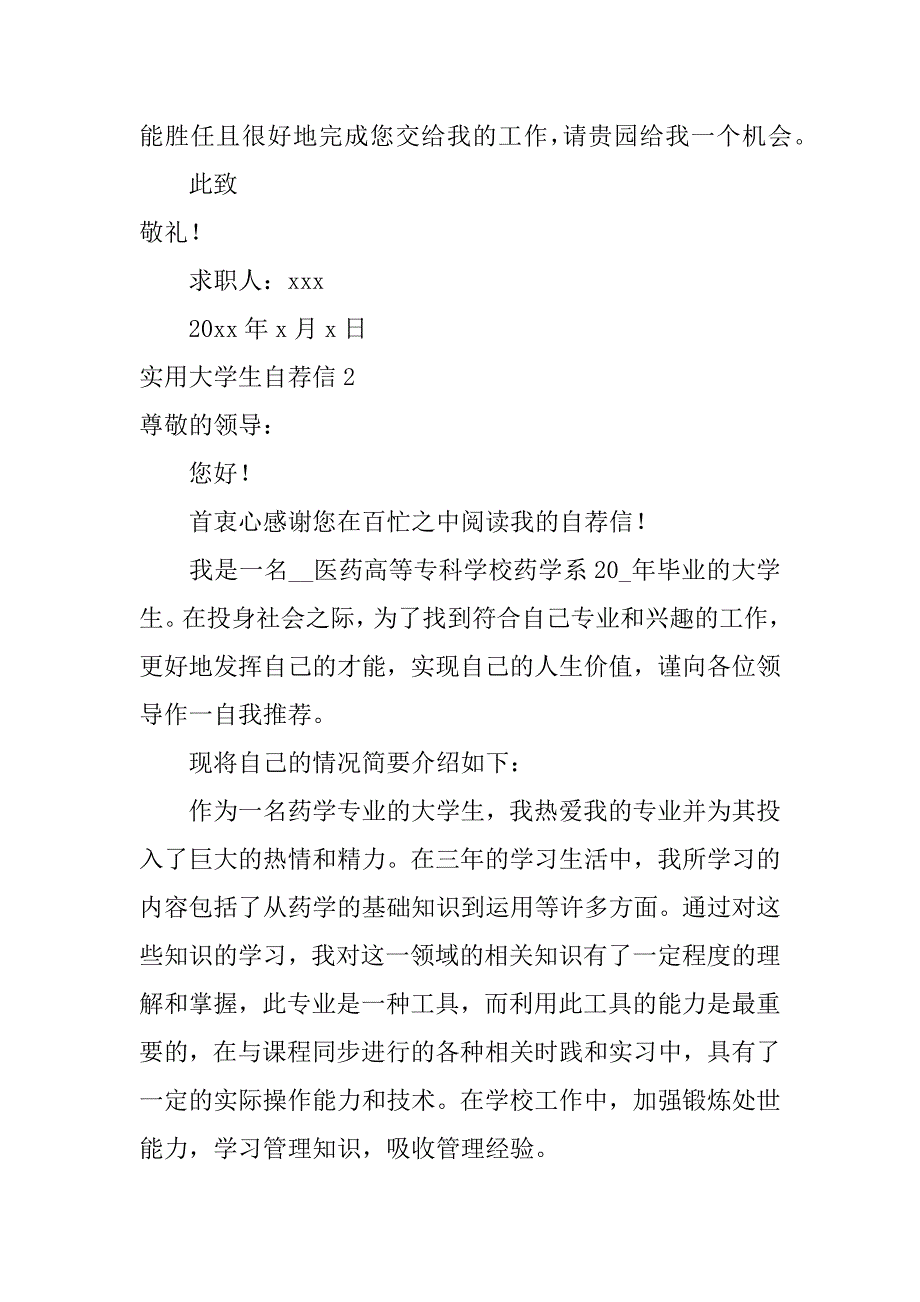 实用大学生自荐信6篇大学生自荐怎么写_第2页