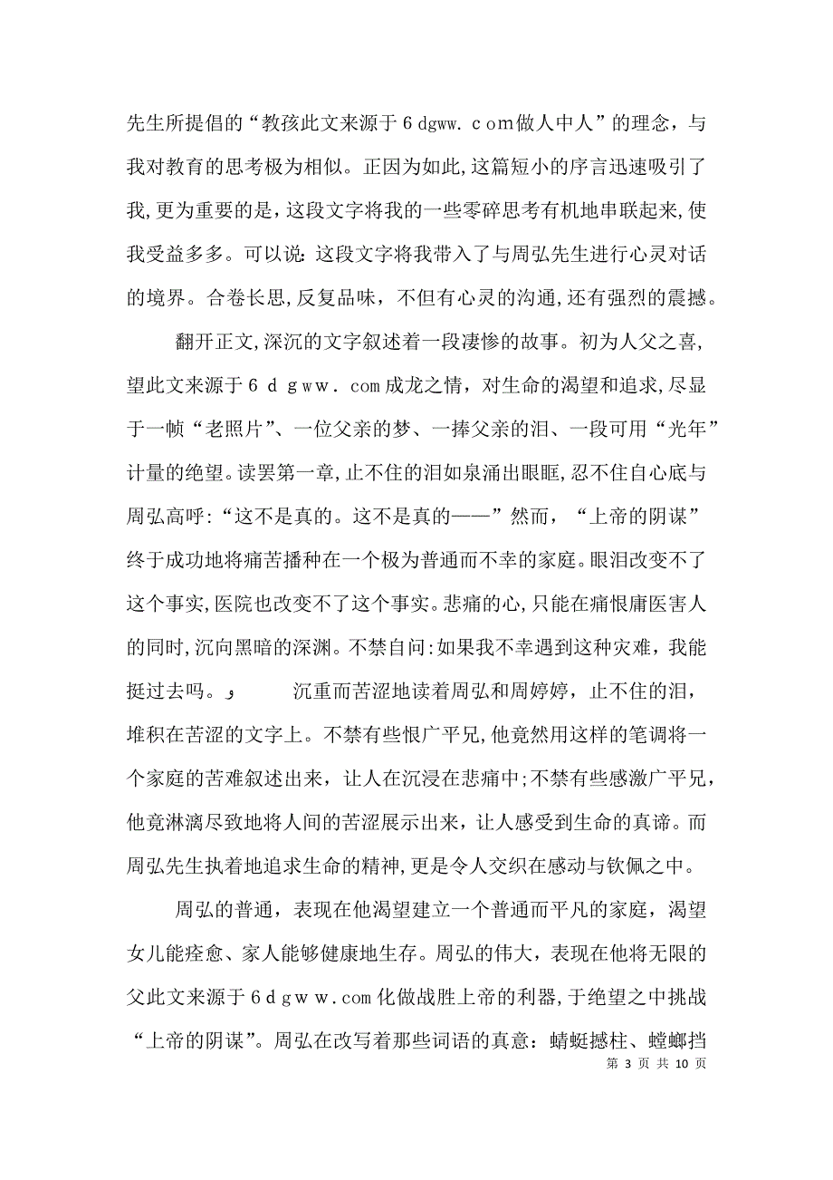 重塑增长的读后感_第3页