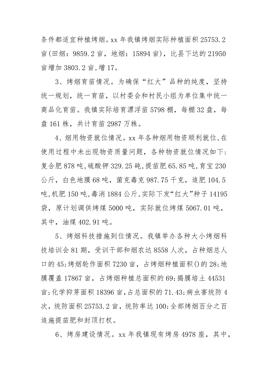 2021年乡镇烤烟工作总结范文及年生产规划.docx_第2页