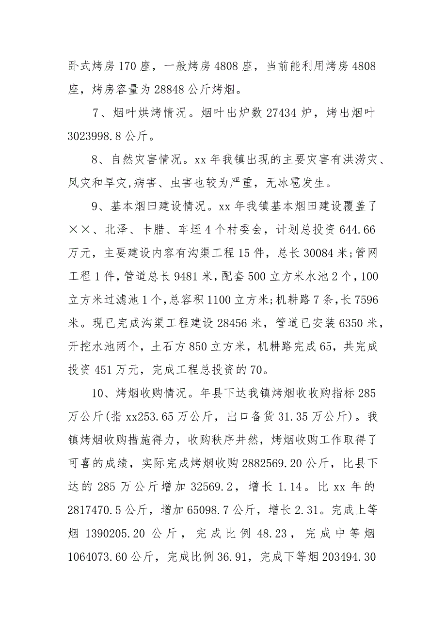 2021年乡镇烤烟工作总结范文及年生产规划.docx_第3页