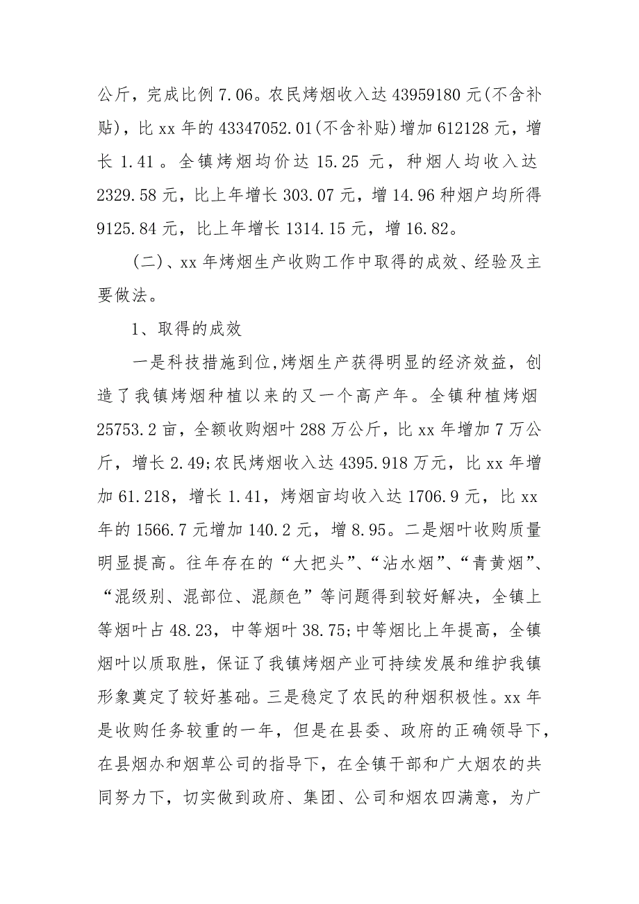 2021年乡镇烤烟工作总结范文及年生产规划.docx_第4页