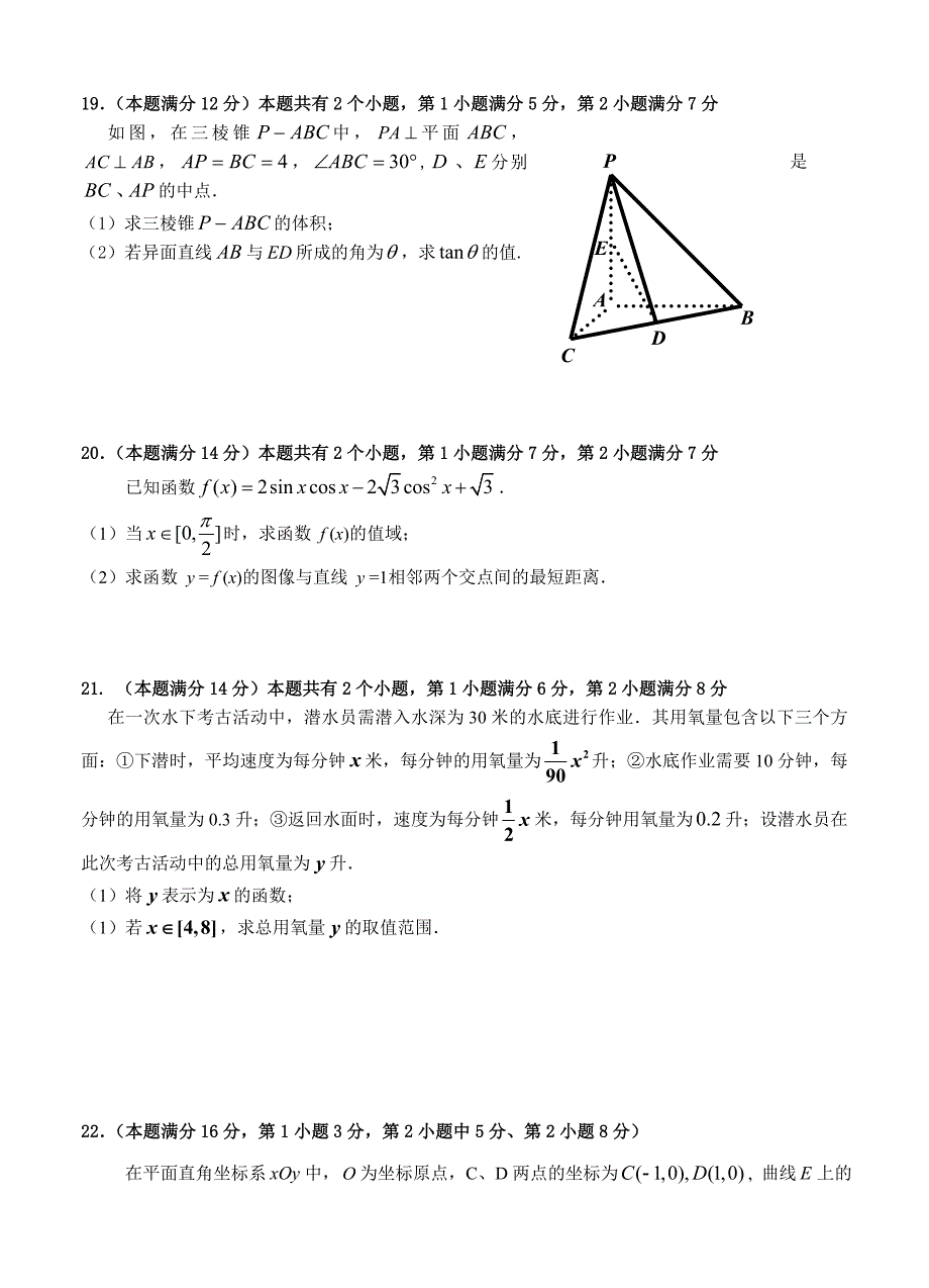 上海高三第一学期期终教学质量监控测试数学理试题及答案_第3页