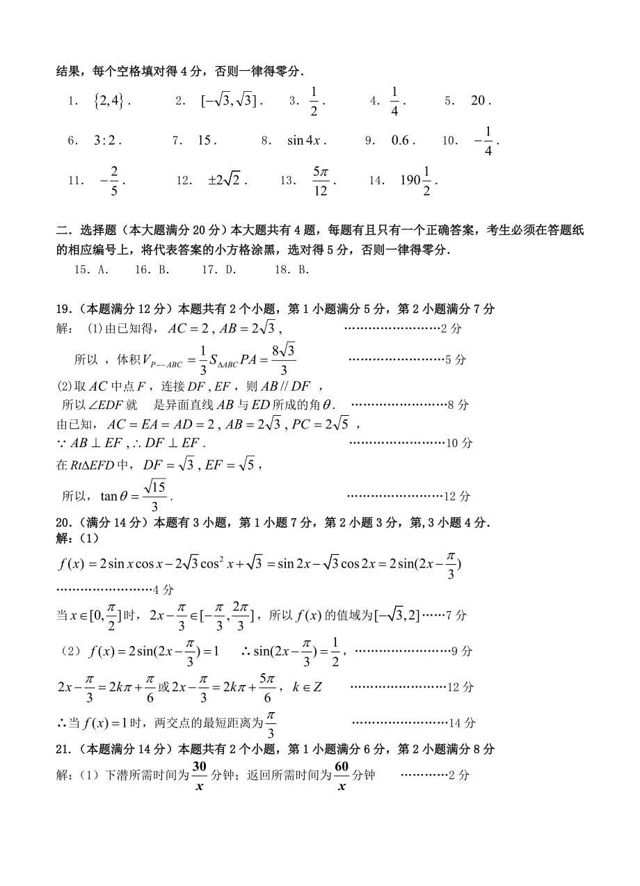 上海高三第一学期期终教学质量监控测试数学理试题及答案_第5页