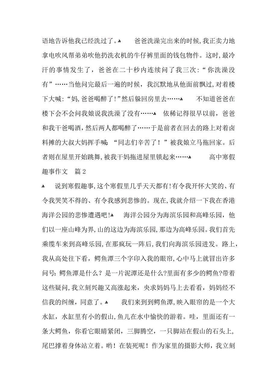 高中寒假趣事作文汇编7篇_第2页