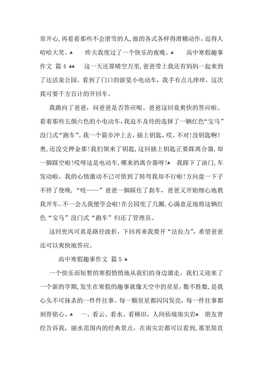 高中寒假趣事作文汇编7篇_第4页