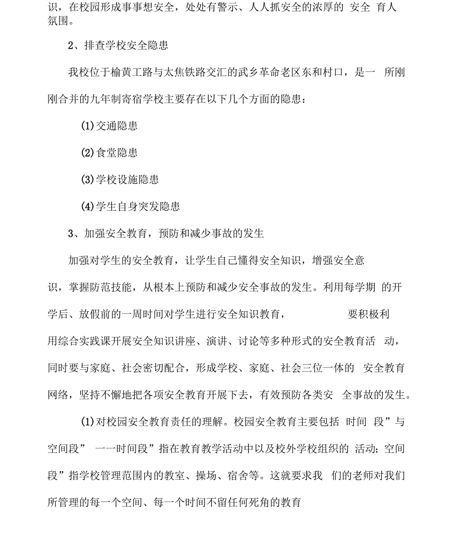 安全教育学习心得体会_第3页