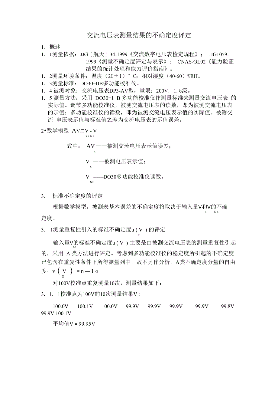 交流电压表测量结果的不确定度评定_第1页