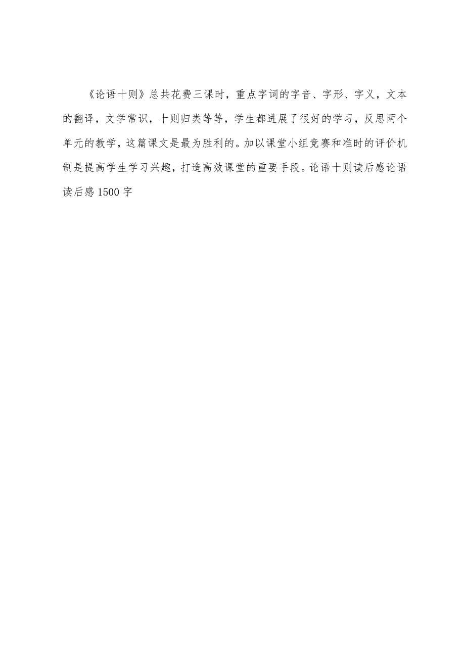 论语十则教学反思.docx_第5页