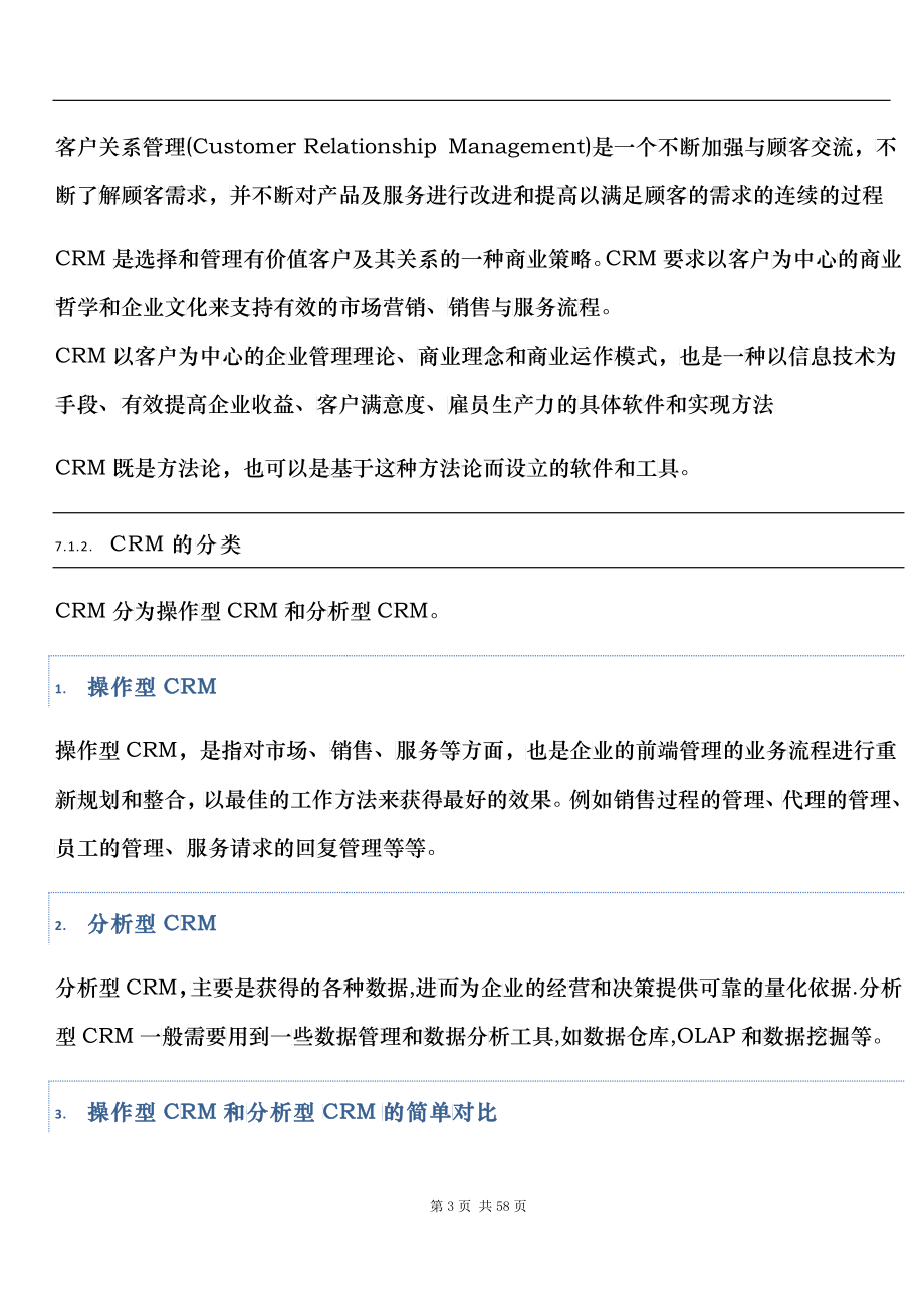 crm-后端管理流程_第3页