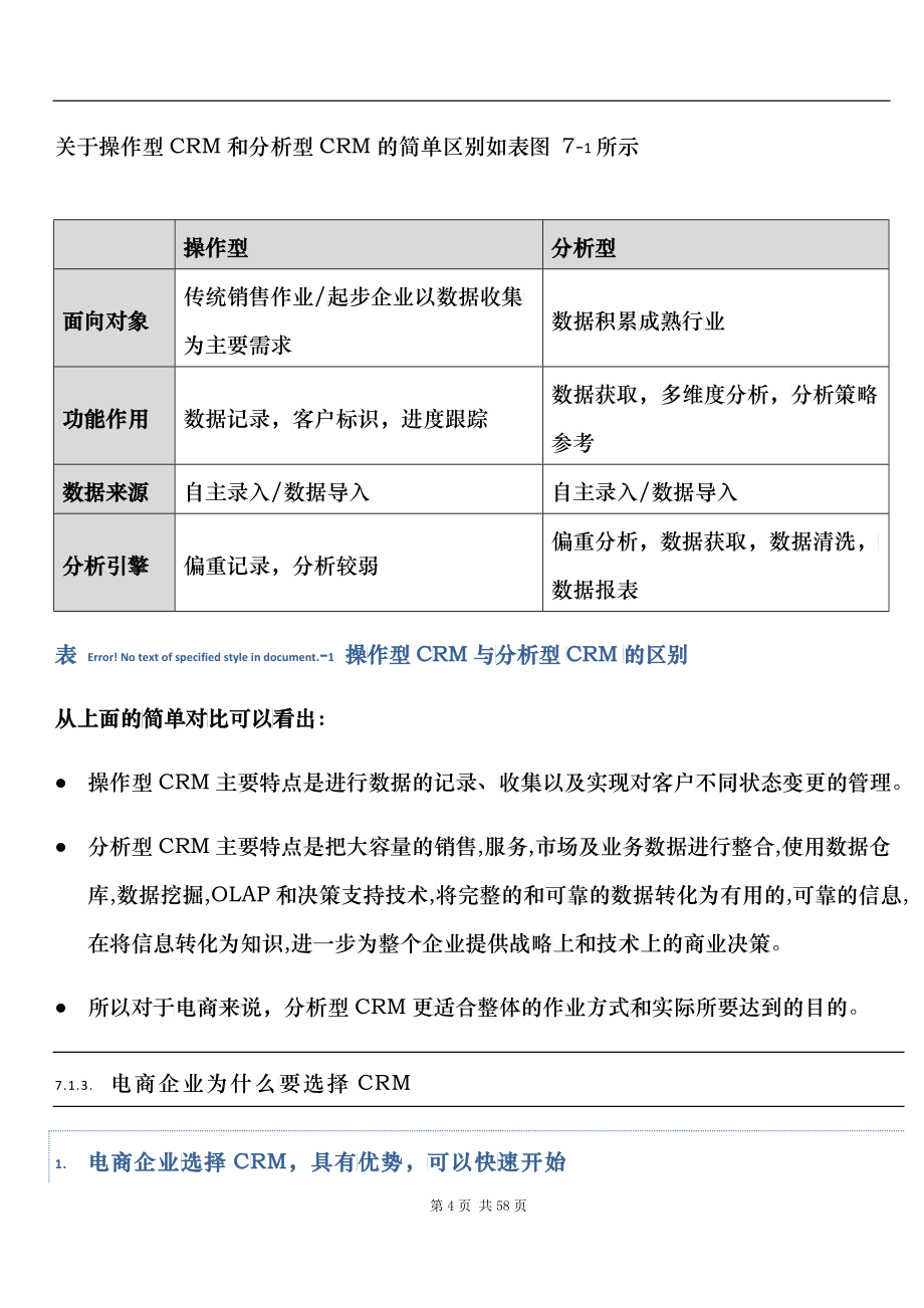 crm-后端管理流程_第4页