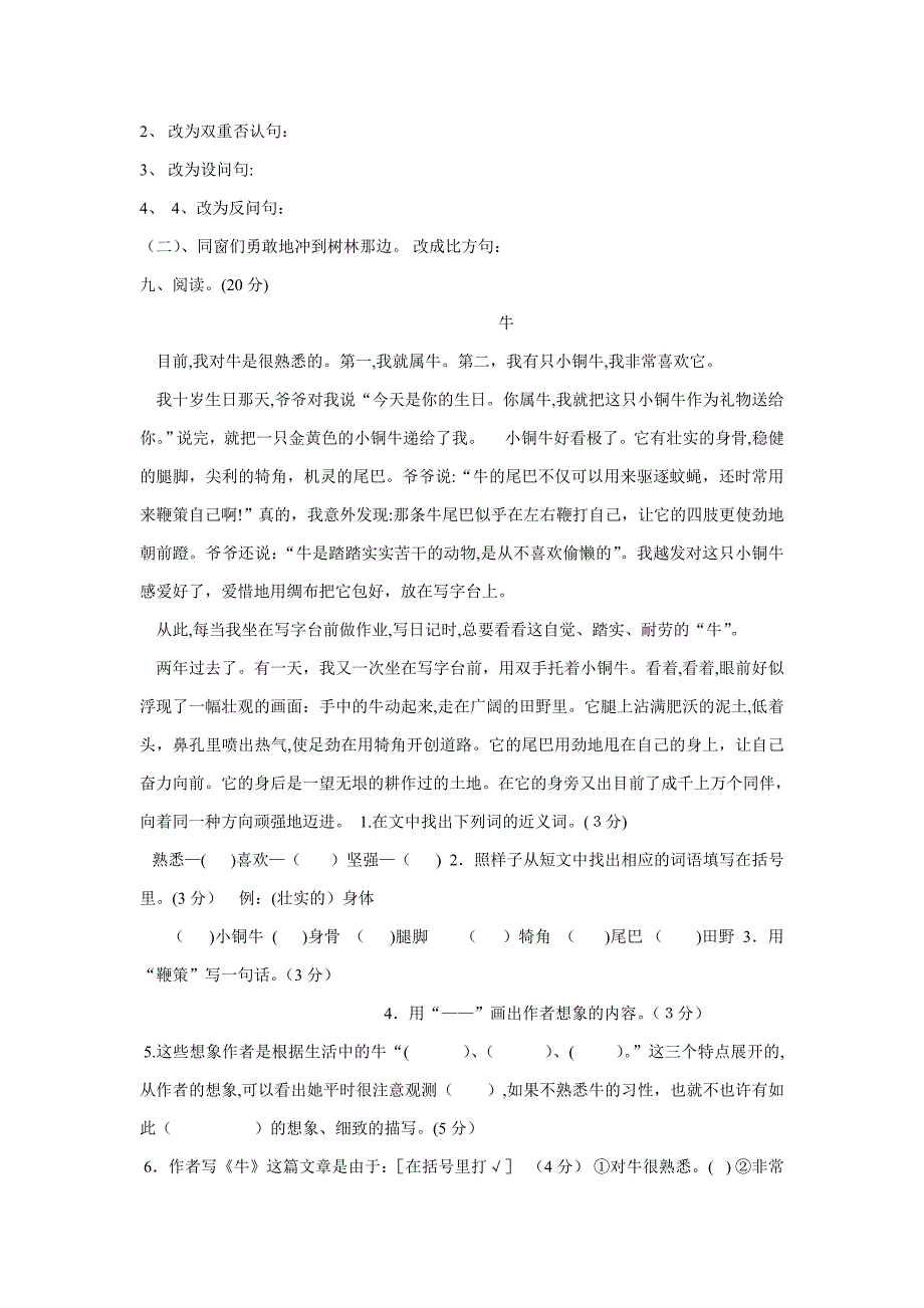 小学语文S版五年级下册期中复习试卷_第2页