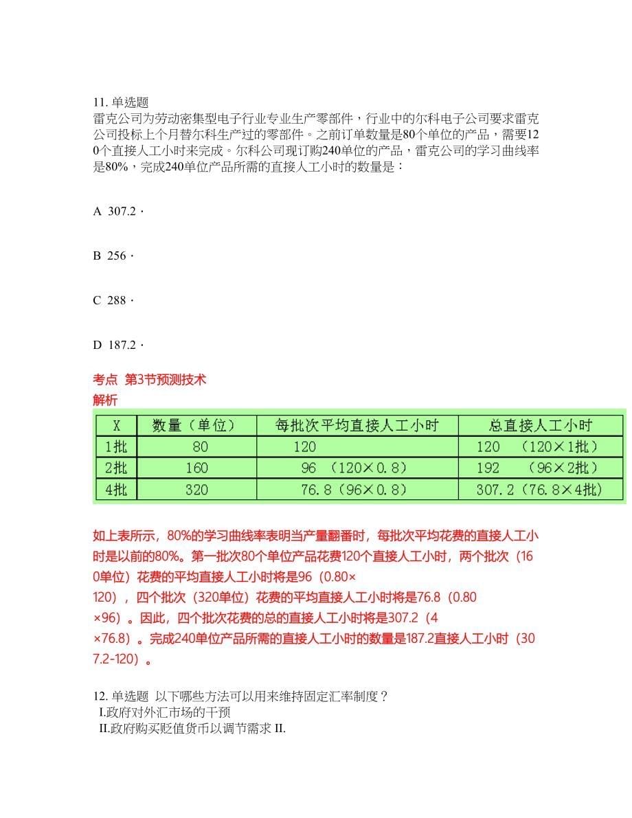 2022年CMA美国注册管理会计师考试点睛提分卷39_第5页