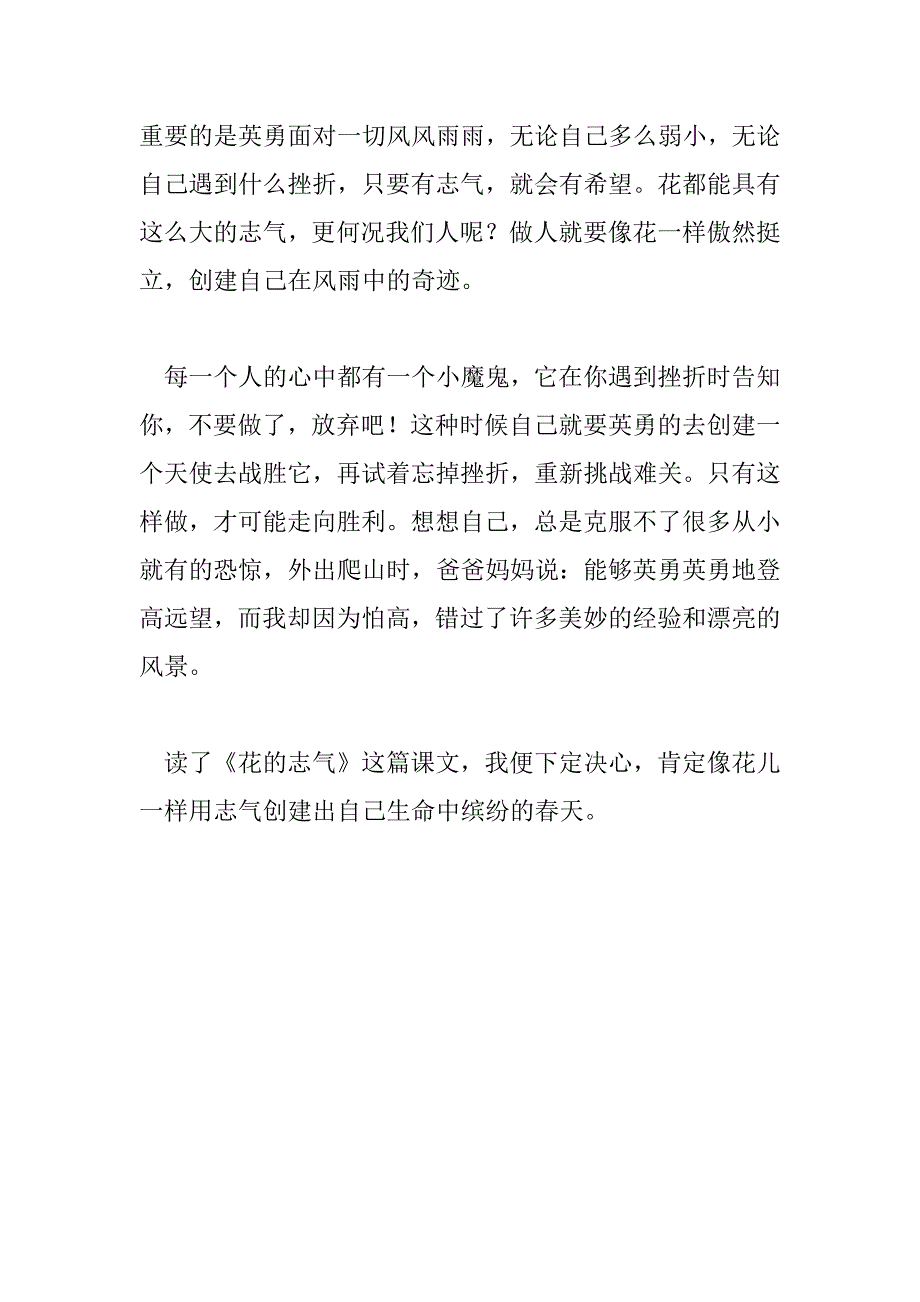 2023年精选关于《花的勇气》读后感范文_第4页