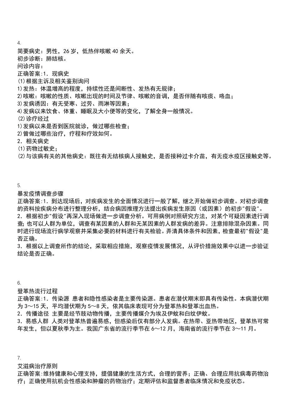 2022-2023年（备考资料）执业医师-公卫执业医师实践技能考试冲刺提分卷精选一（带答案）试卷号1_第2页