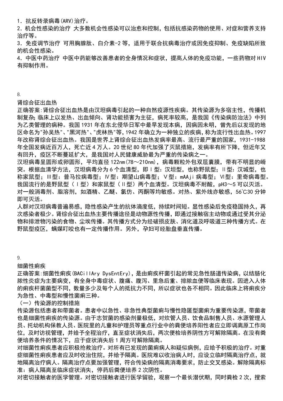 2022-2023年（备考资料）执业医师-公卫执业医师实践技能考试冲刺提分卷精选一（带答案）试卷号1_第3页