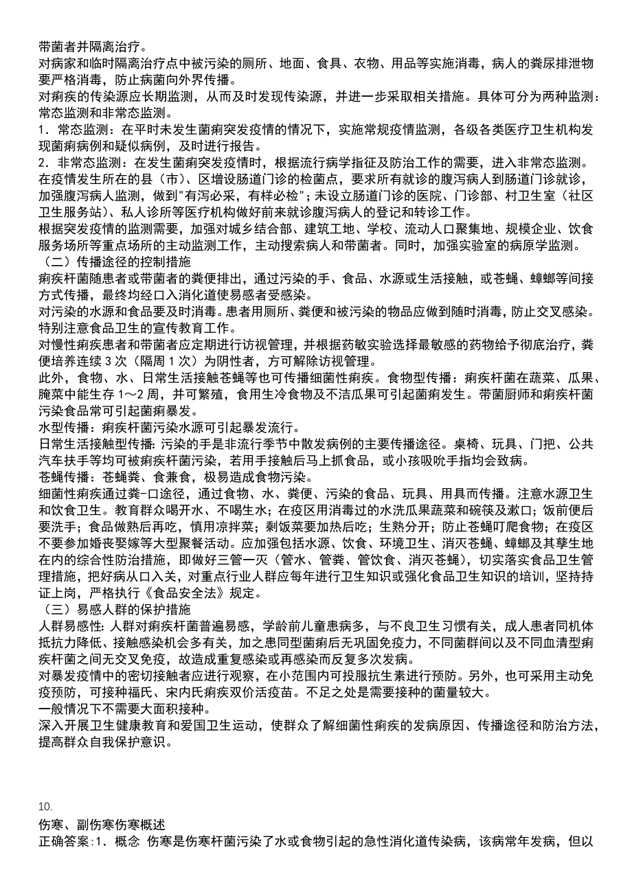 2022-2023年（备考资料）执业医师-公卫执业医师实践技能考试冲刺提分卷精选一（带答案）试卷号1_第4页