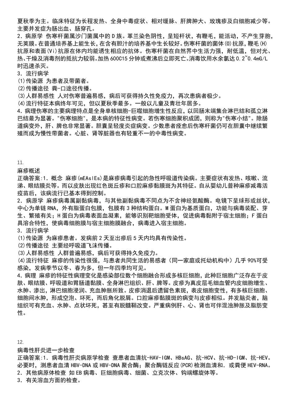 2022-2023年（备考资料）执业医师-公卫执业医师实践技能考试冲刺提分卷精选一（带答案）试卷号1_第5页