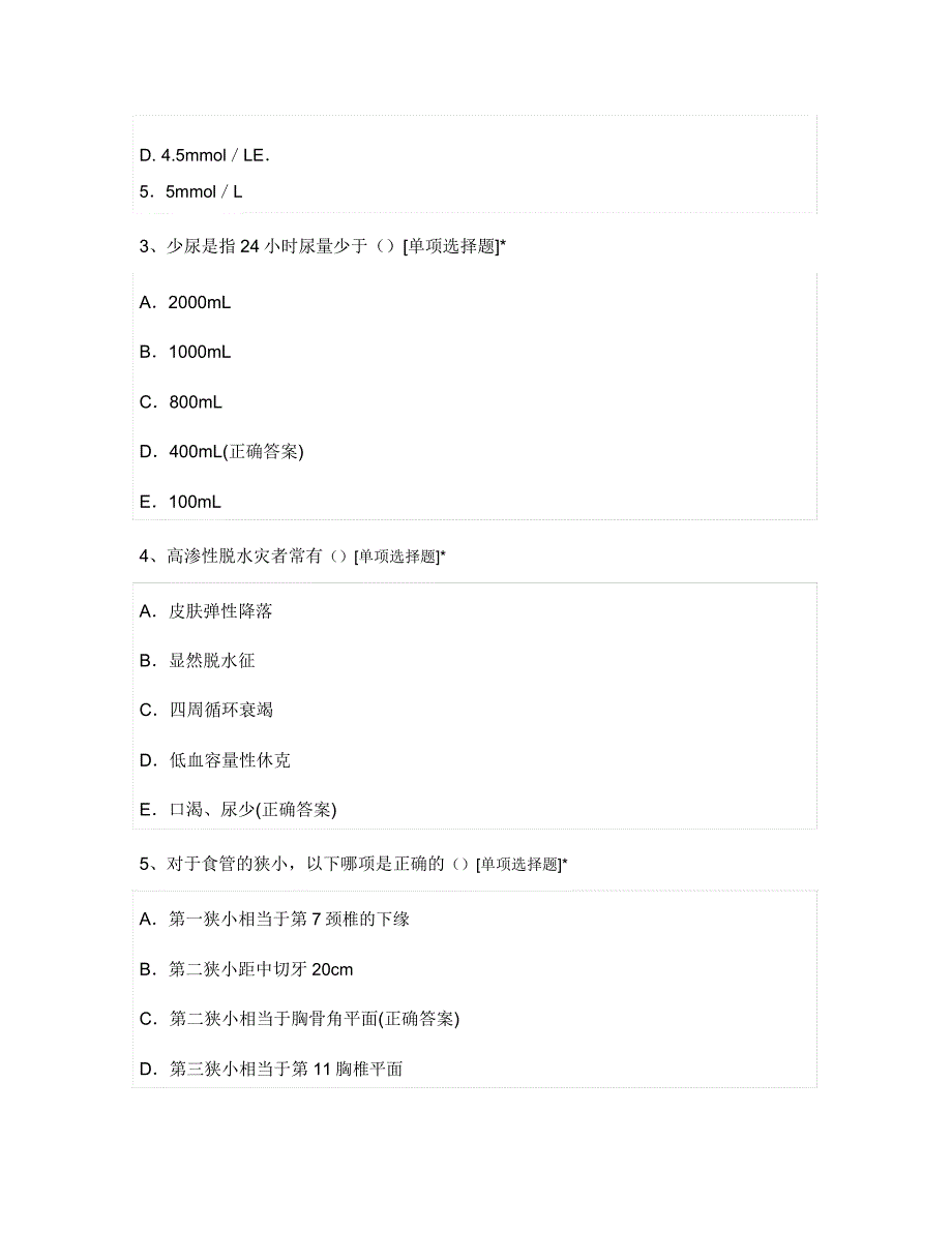 2021年3月新生儿病区N3级护士考试试卷.doc_第2页