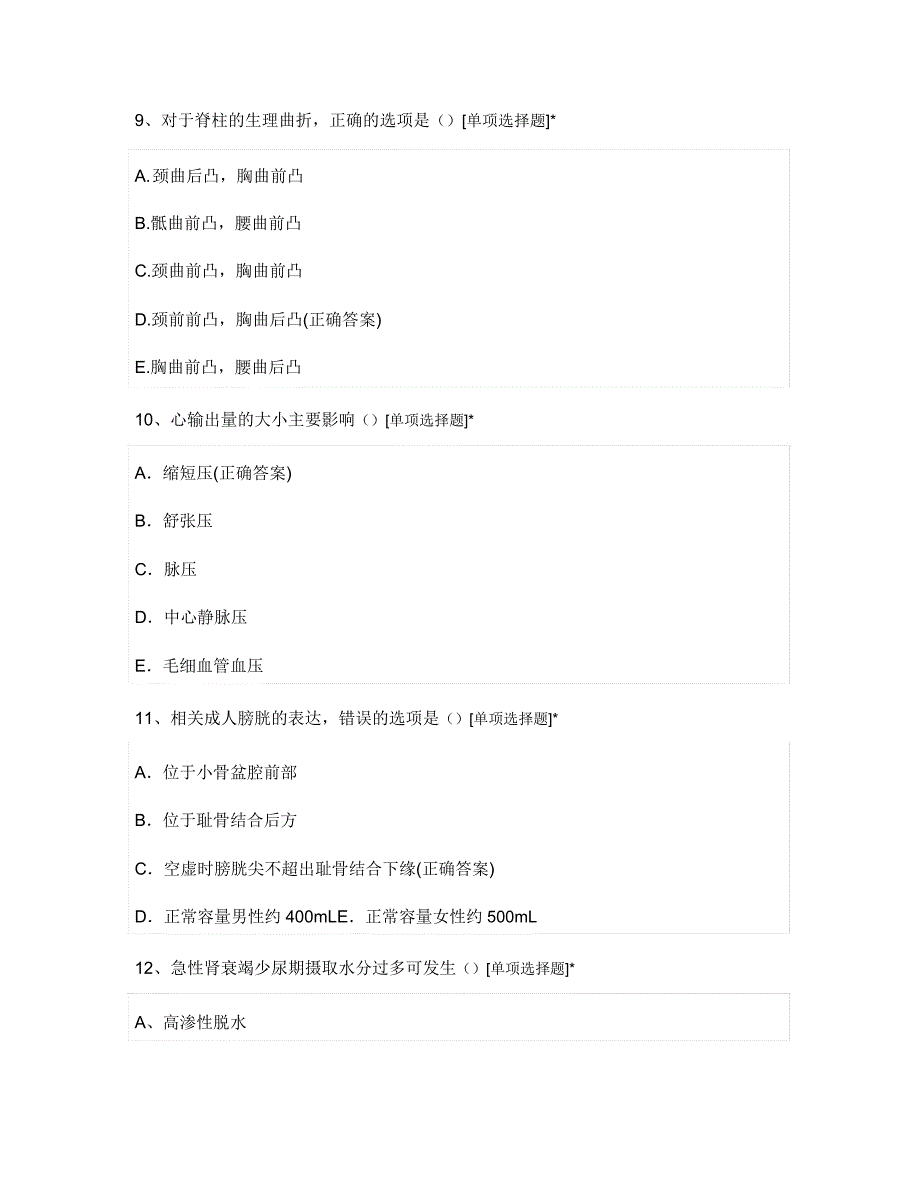 2021年3月新生儿病区N3级护士考试试卷.doc_第4页