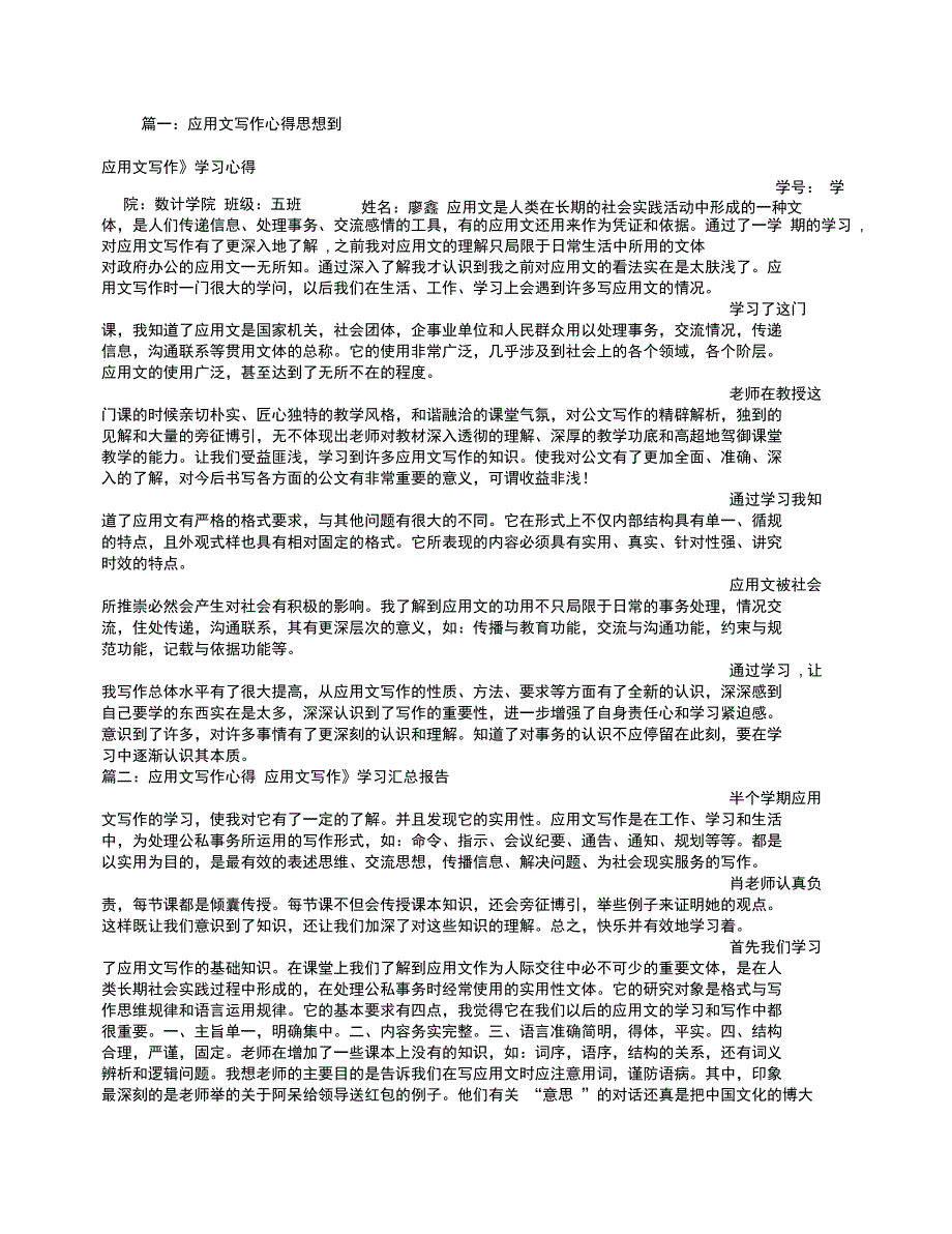 应用文写作总结报告_第1页