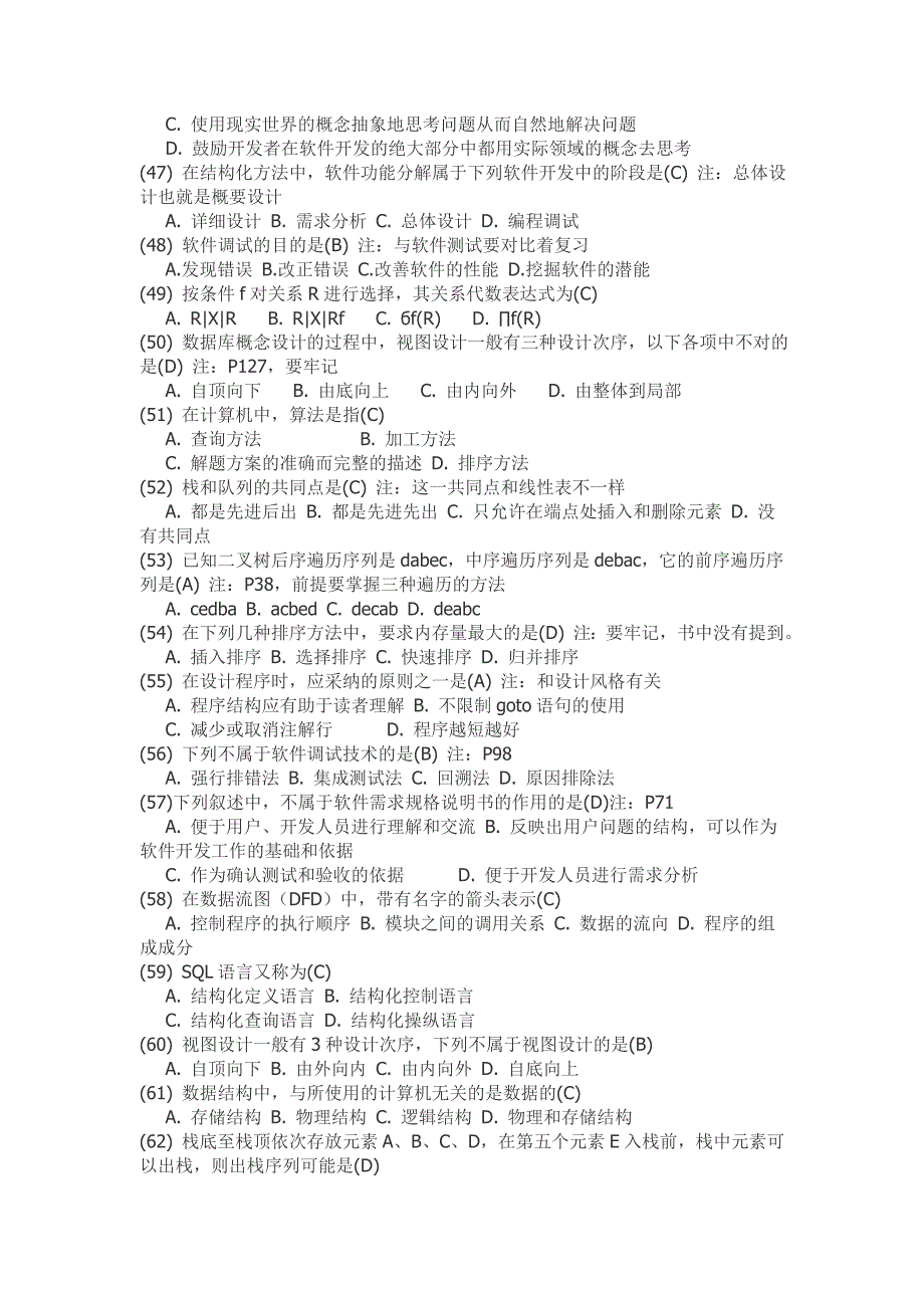 全国计算机等级考试 二级公共基础复习题04272.doc_第4页