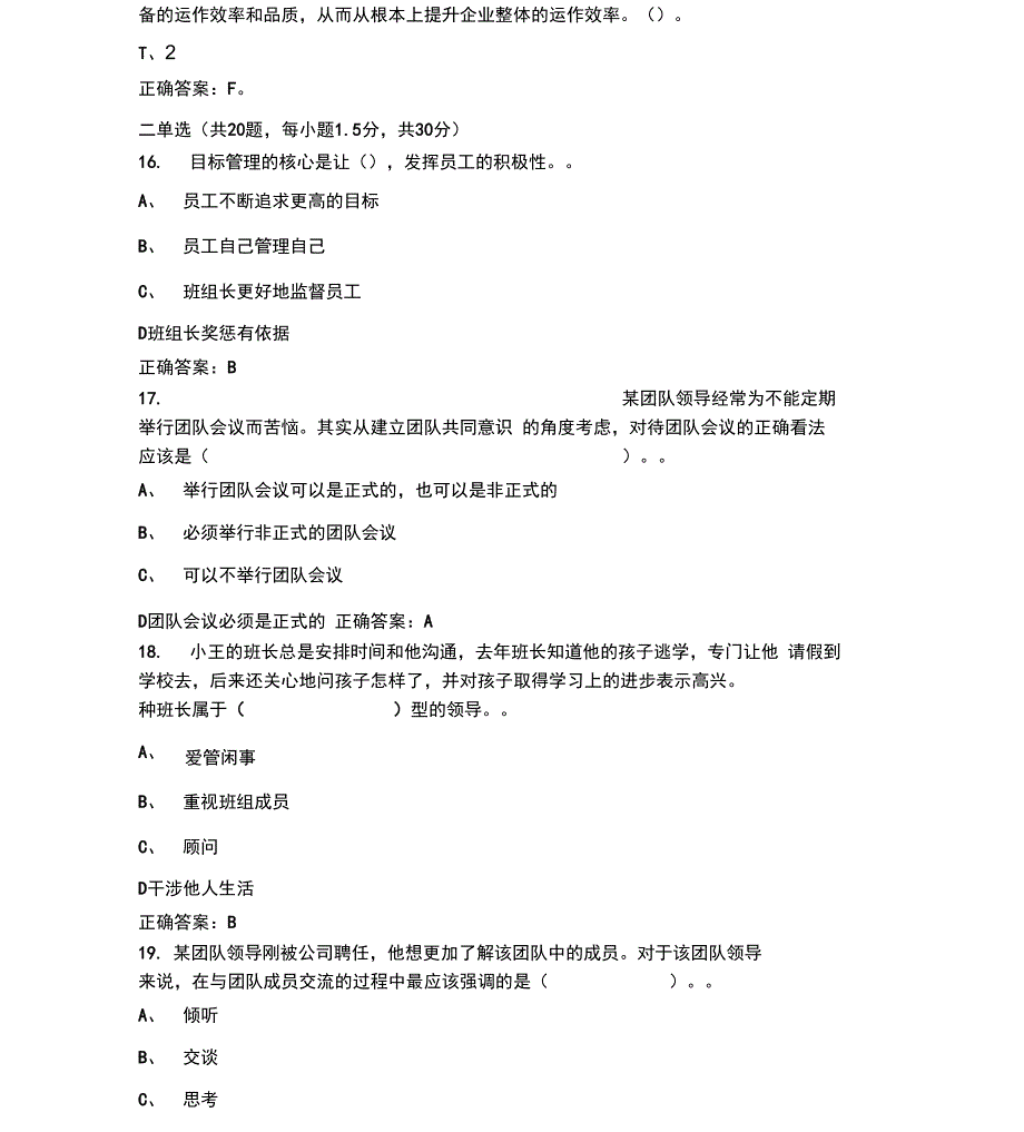 中央企业班组长管理资格认证模拟考试II_第3页