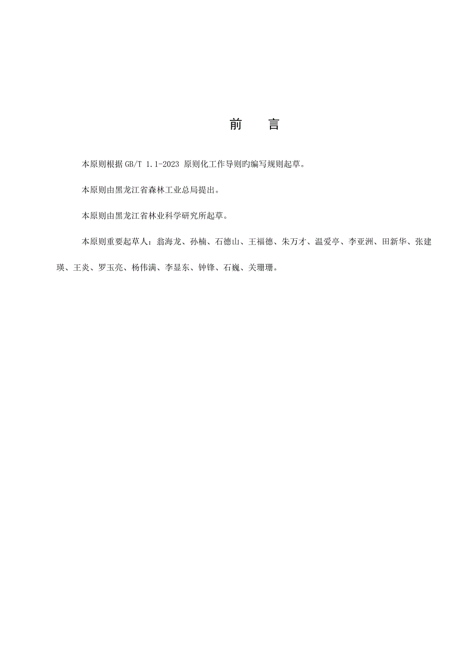 天然笃斯越橘经营技术规程黑龙江质量技术监督局_第2页