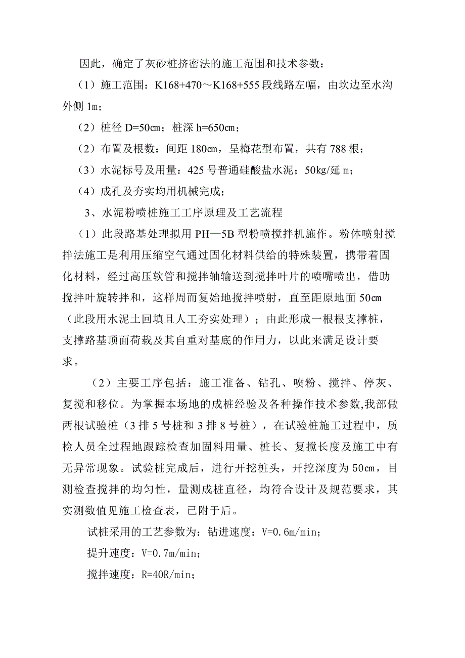 粉喷桩施工方案总结_第3页