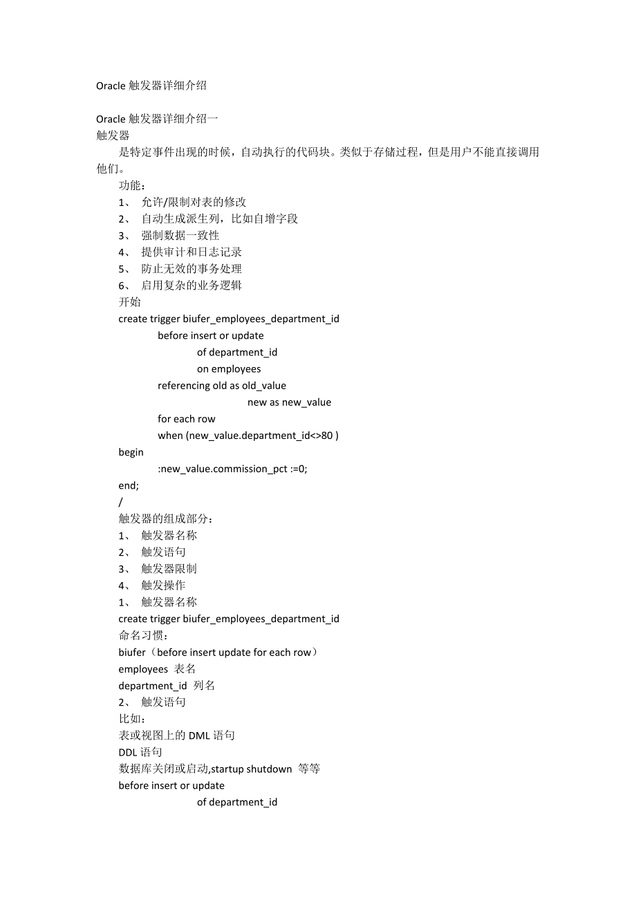 PLSQL触发器详解-2_第1页