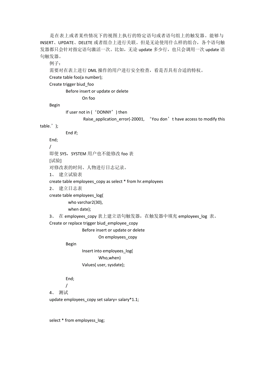 PLSQL触发器详解-2_第3页