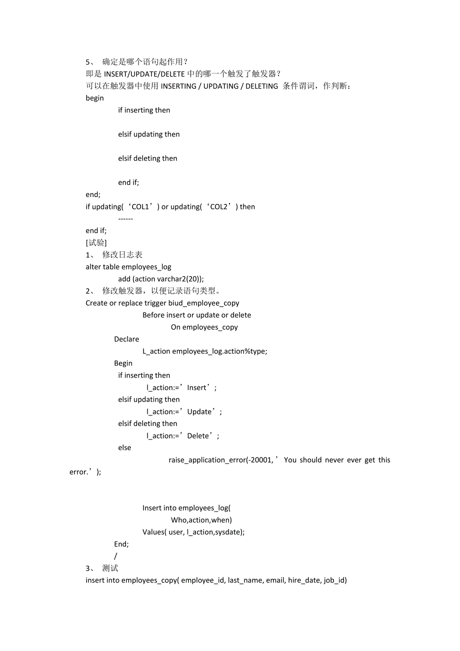 PLSQL触发器详解-2_第4页