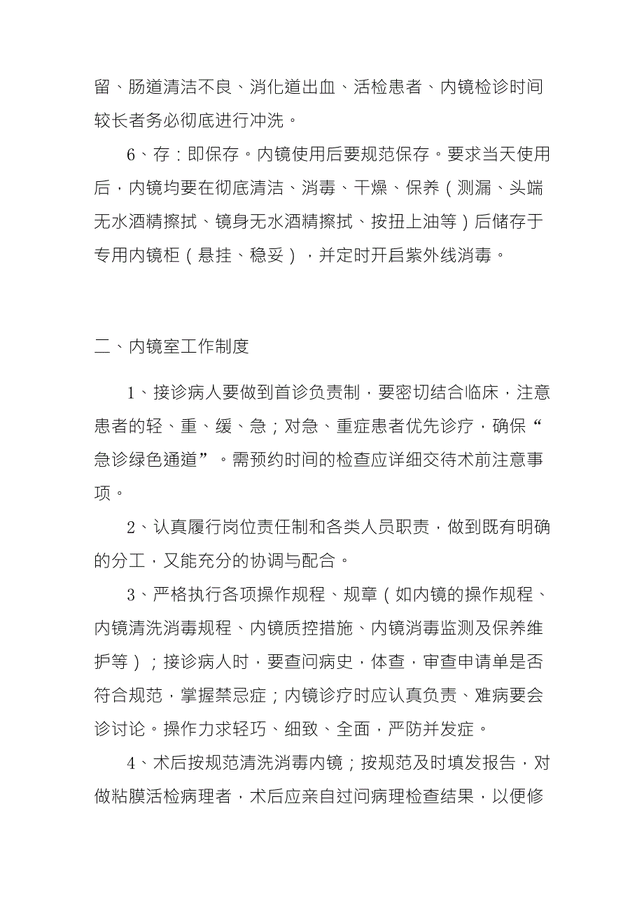 医院等级评审消化内镜室制度汇总_第2页