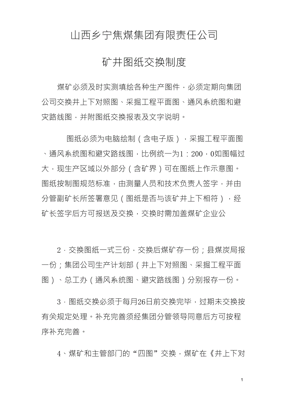 图纸交换制度_第1页