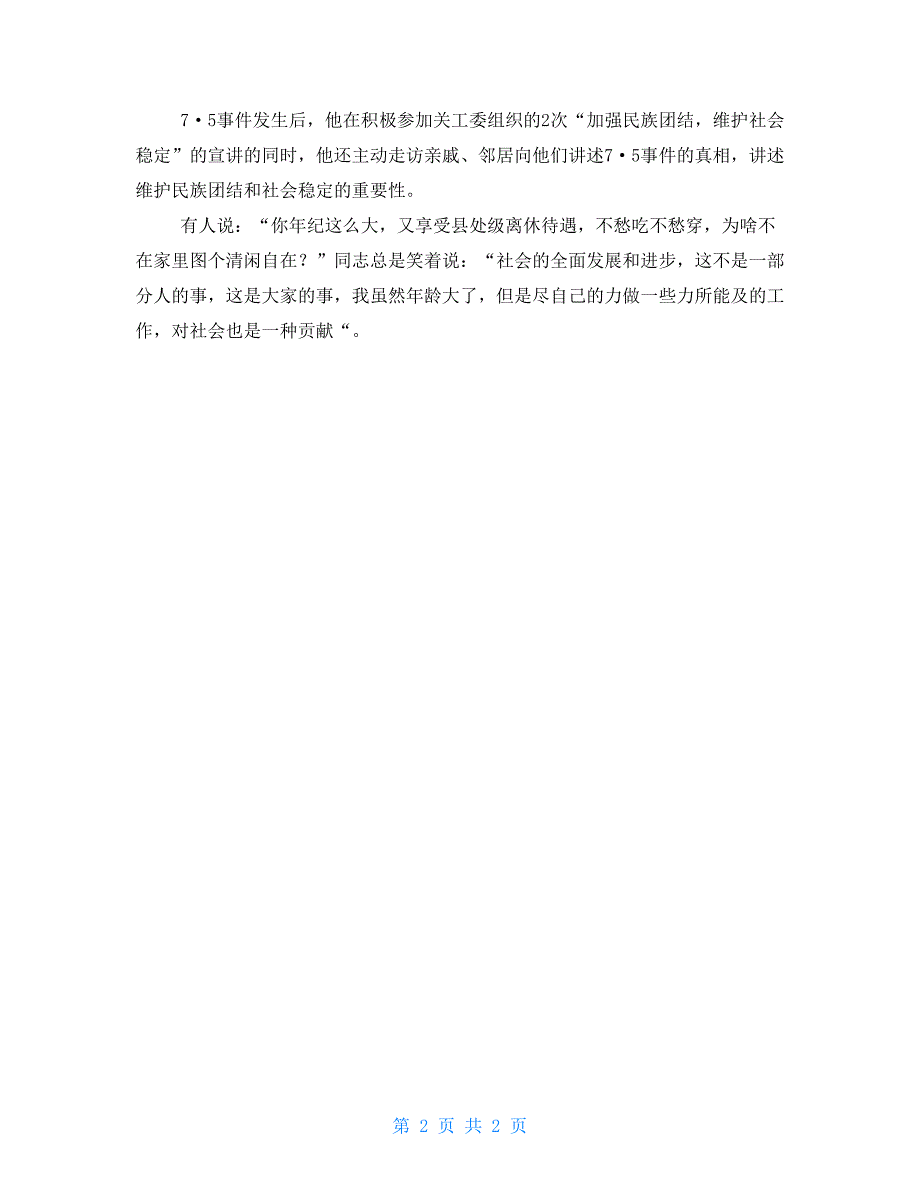 关心下一代工作先进个人事迹材料_第2页