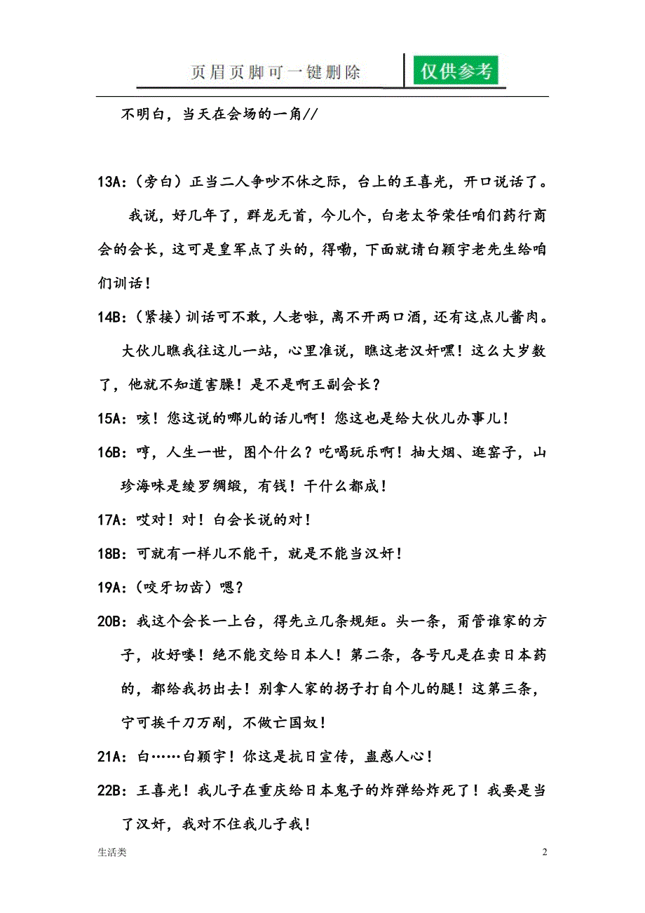 《誓者》分析[稻谷书苑]_第2页