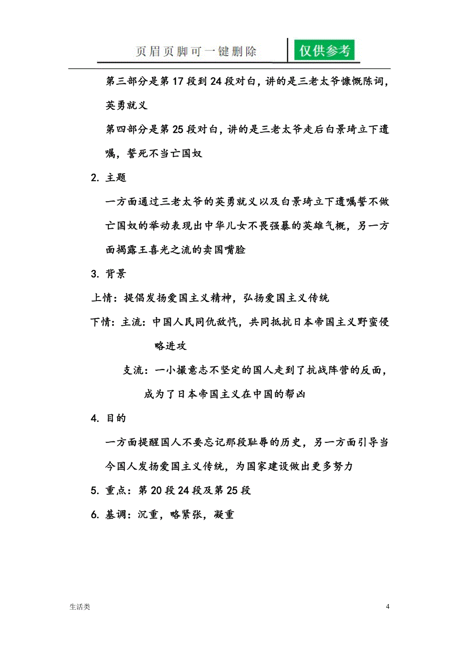 《誓者》分析[稻谷书苑]_第4页