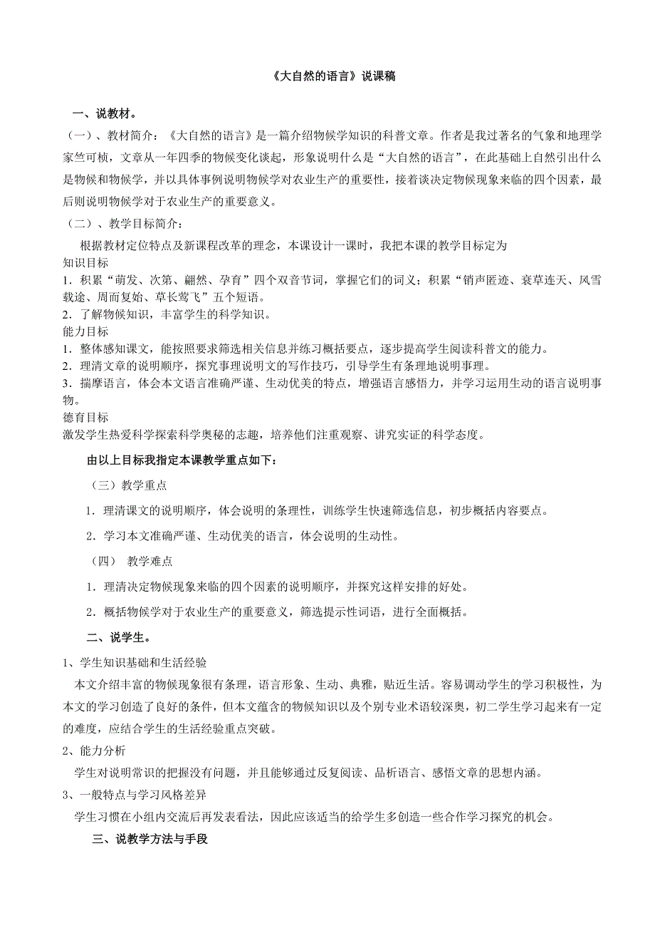 大自然的语言教学设计及说课稿.doc_第4页