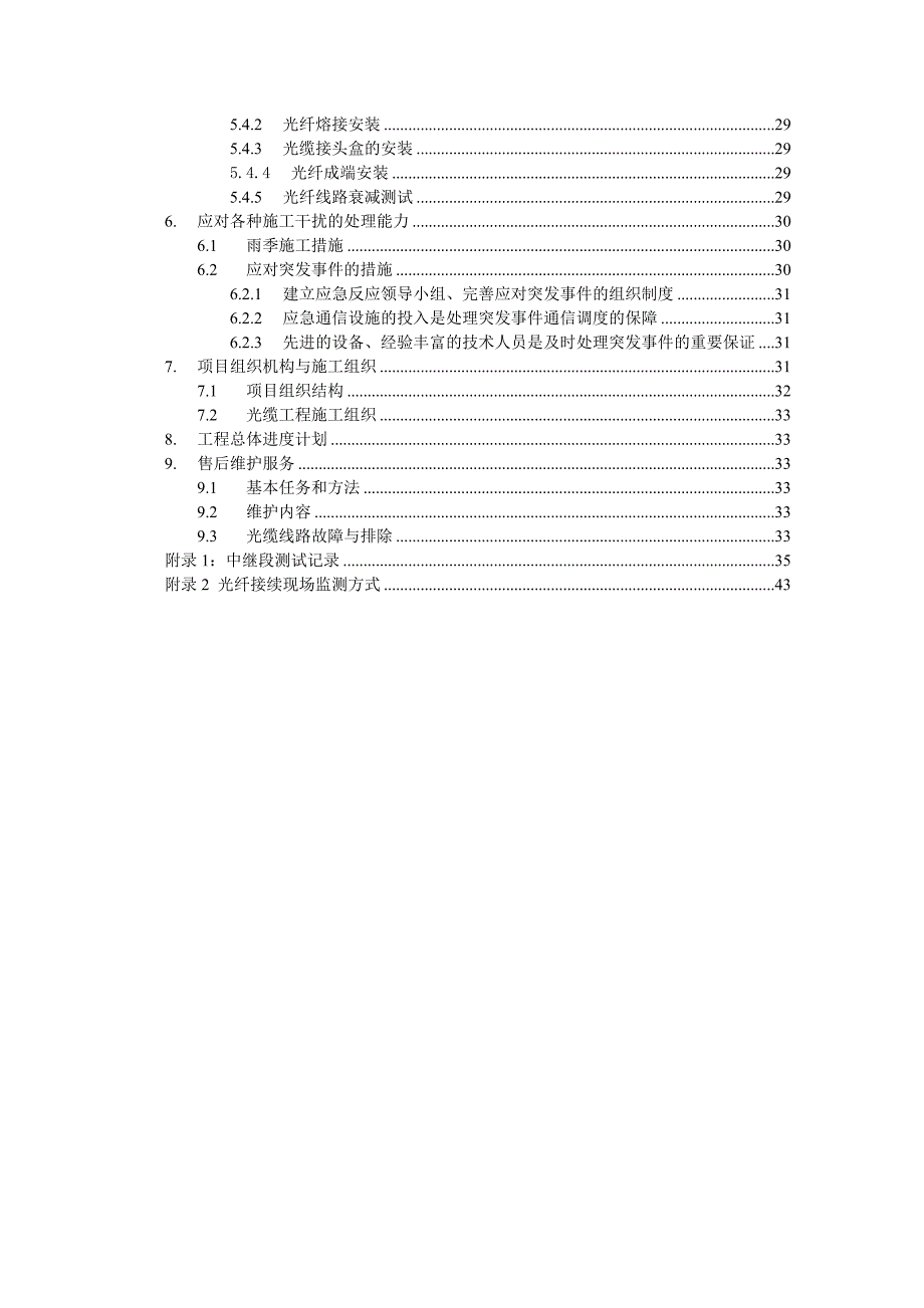 光纤网工程实施方案_第2页