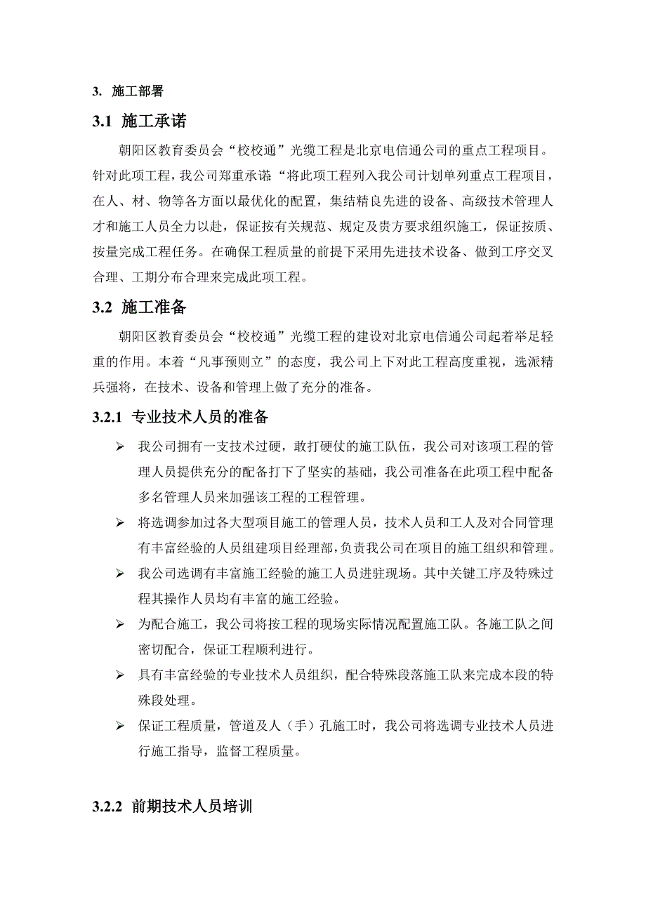 光纤网工程实施方案_第4页