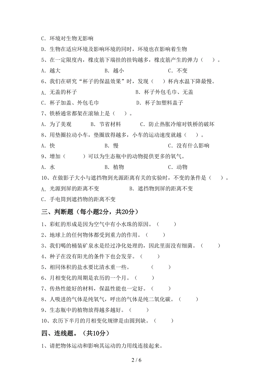 五年级科学上册期末考试卷及答案【一套】.doc_第2页