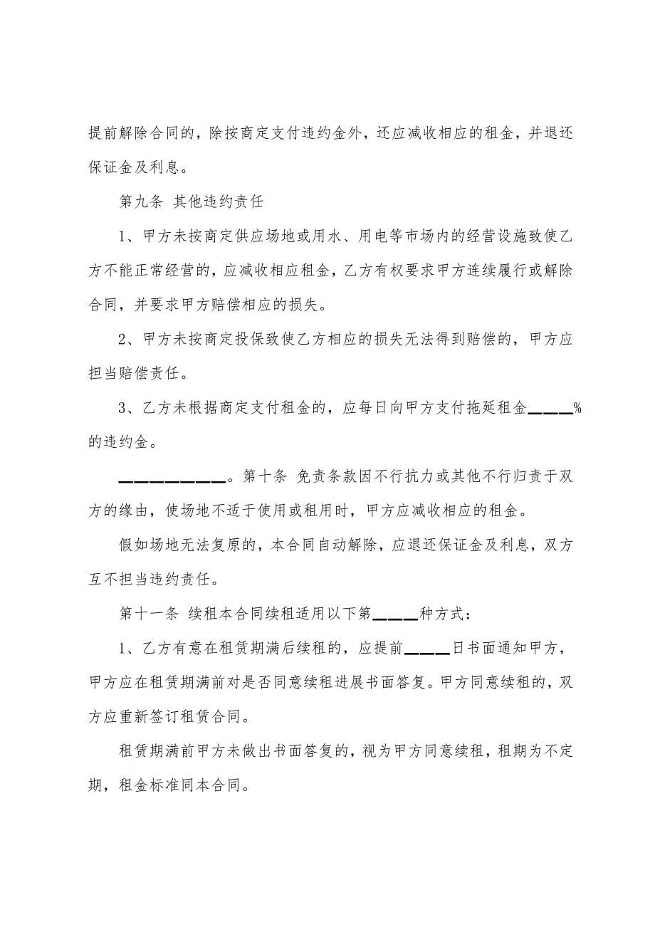 店铺经营权转让合同书.docx_第5页