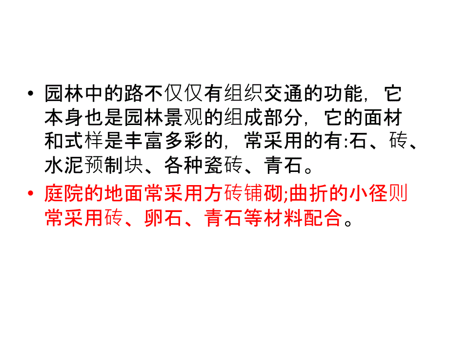 园林甬路工程量的计算_第2页