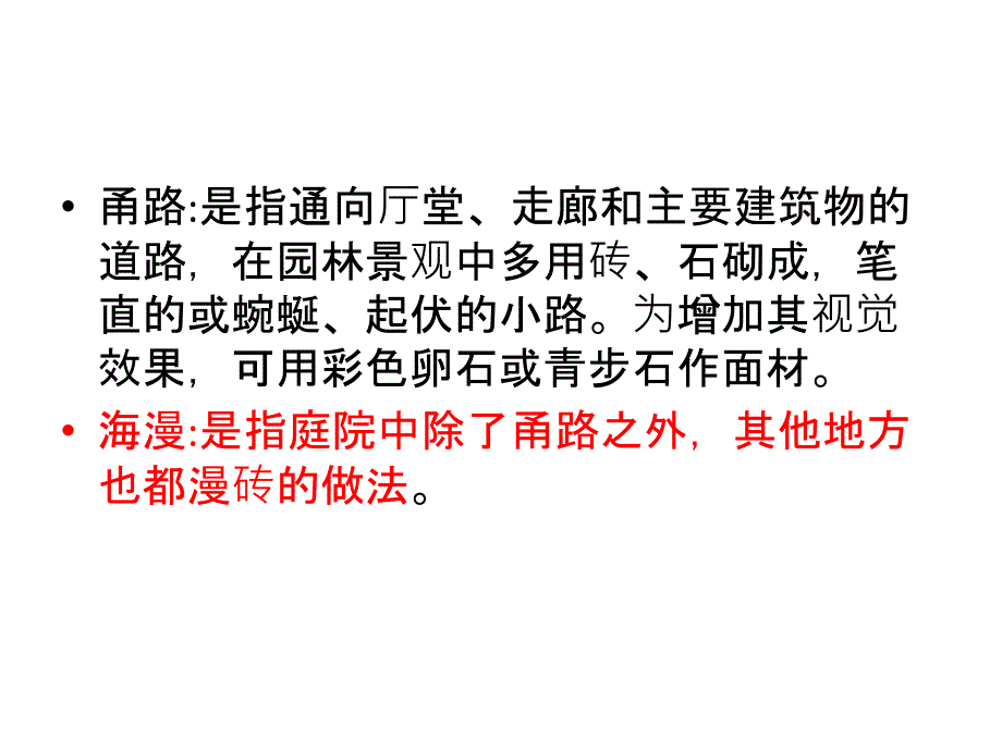 园林甬路工程量的计算_第3页