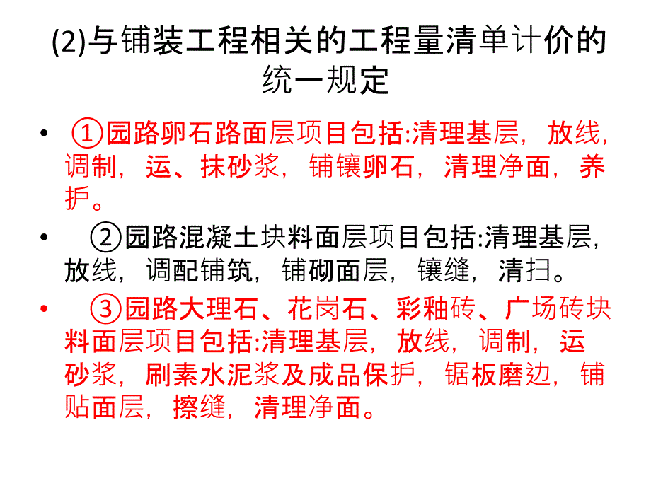 园林甬路工程量的计算_第4页