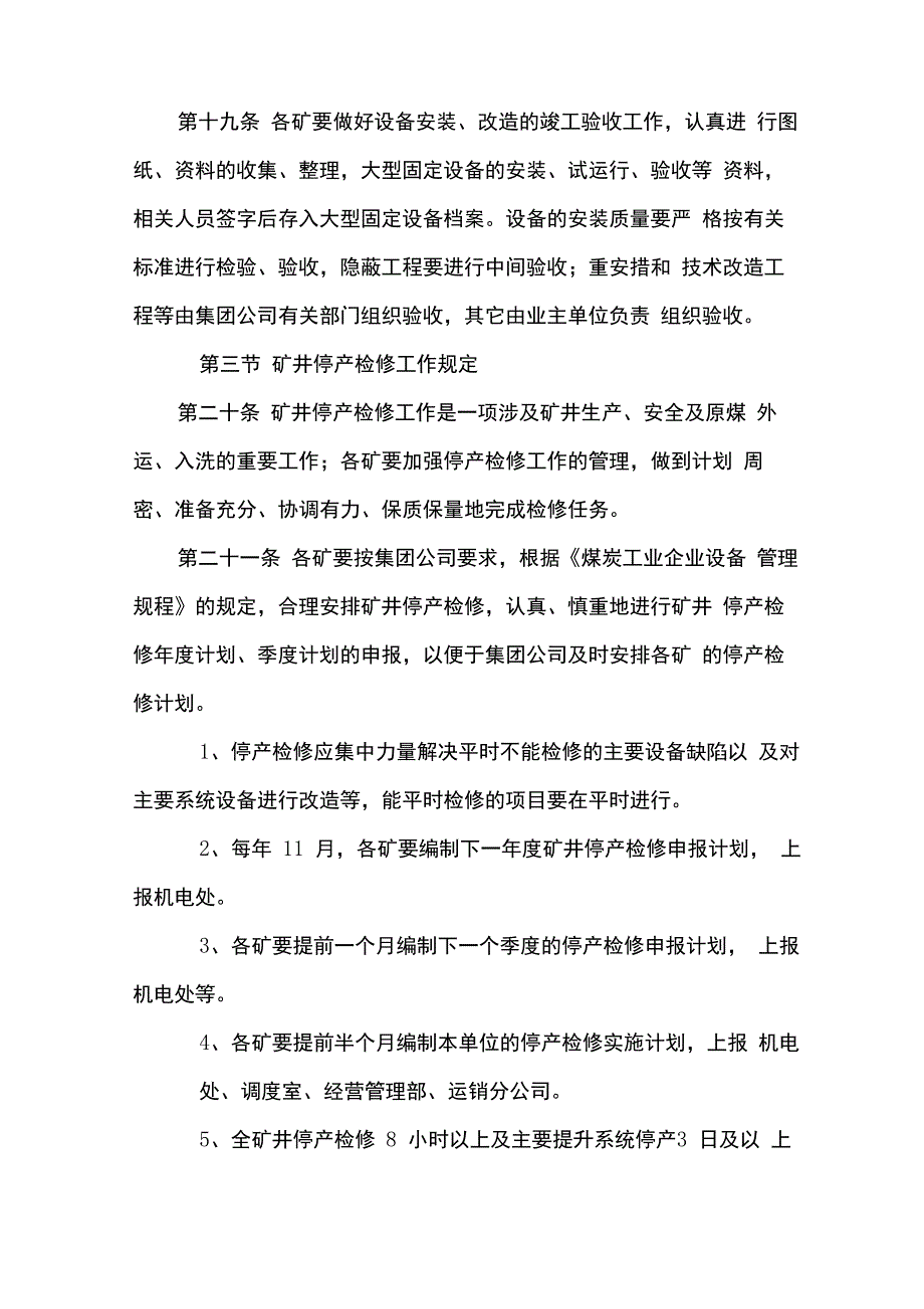 煤矿设备管理及矿井停产检修规定_第4页